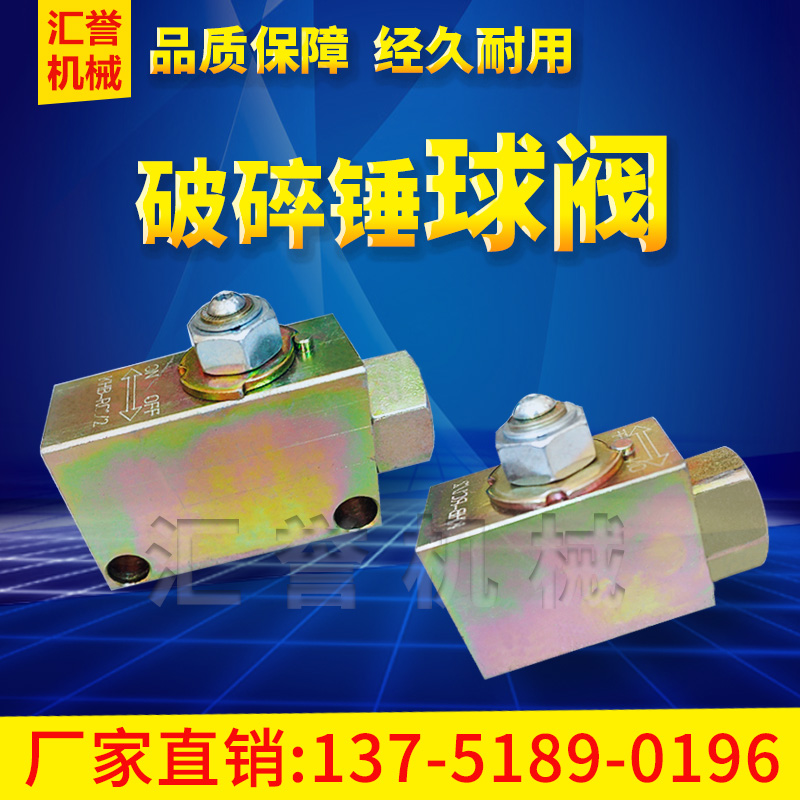 挖掘机破碎锤球阀68/100/140勾机75炮头4分6分1寸2止油截止阀配件