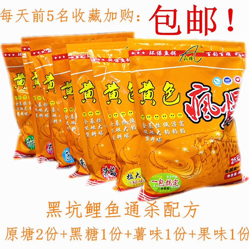 黄色疯爆鲤鱼鱼饵黑坑套餐一包搞定全能风暴饵料黑糖拉大球黄面面
