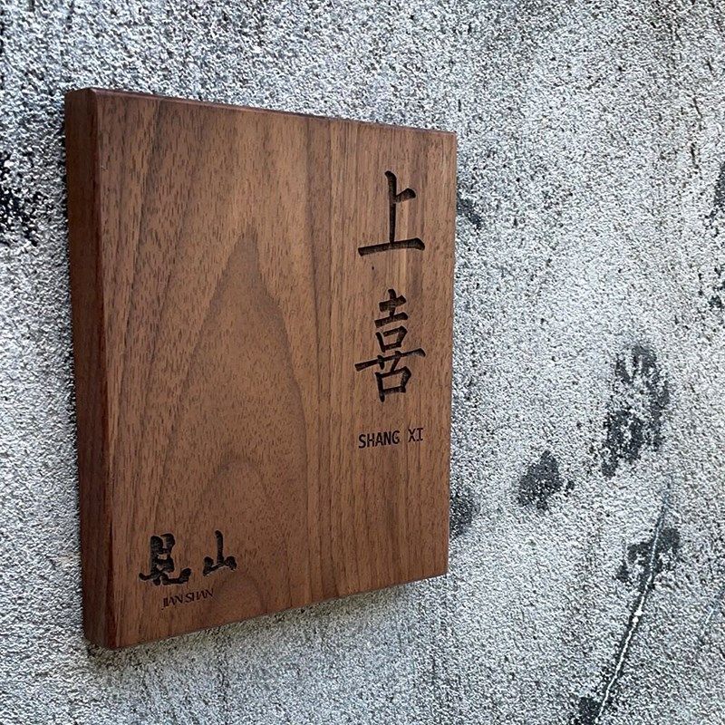 北美黑胡桃木门牌挂牌 别墅民宿创意木牌定制 设计复古文艺雕刻牌