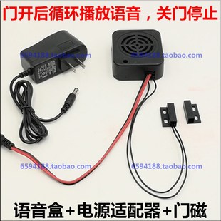 医院小区店铺门禁随手关门语音提示提醒开门门磁感应语音报警器
