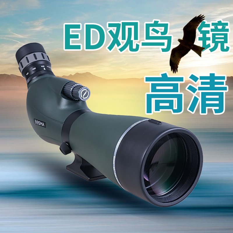 博冠惊鸿20-60X80ED高清望远镜单筒变倍观鸟镜观靶专业级可看月亮