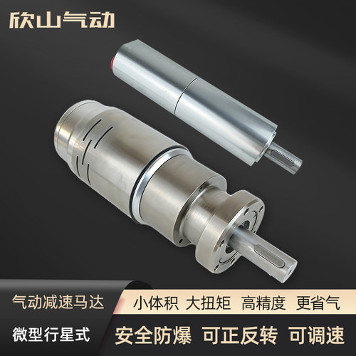 欣山微小型行星式气动马达可正反转空气防爆工业级可调速减速马达