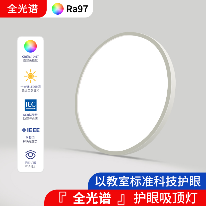 全光谱护眼卧室灯吸顶灯led防蓝光房间主灯客厅灯现代简约超薄2CM
