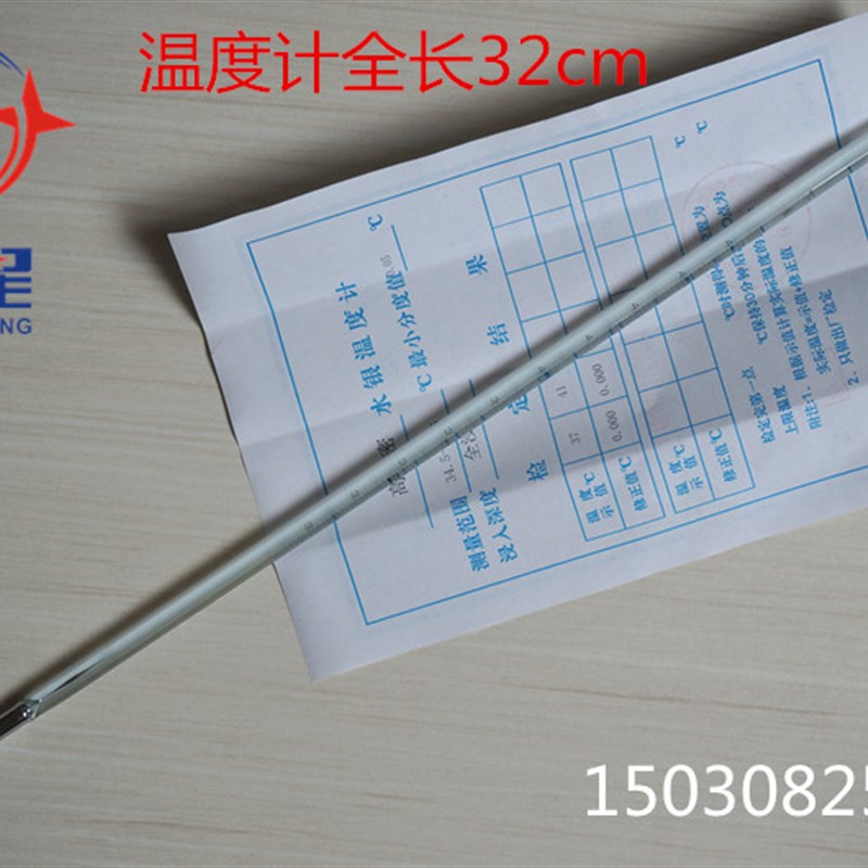 标准玻璃水银温度计 30-40 35-45 0-50-100-150-200 0.05