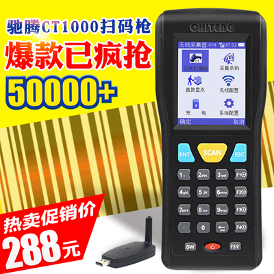 驰腾CT1000条码采集器盘点机无线扫描枪二维扫码枪仓库快递扫码器