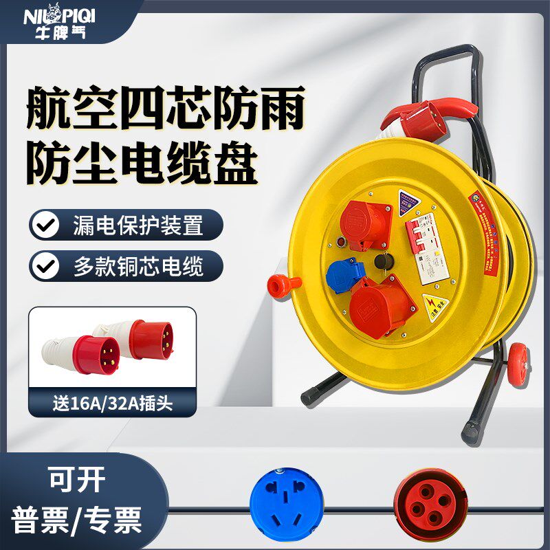 牛脾气电缆盘三项四线380v220v工业插座防水防尘63A漏电32A16A10A