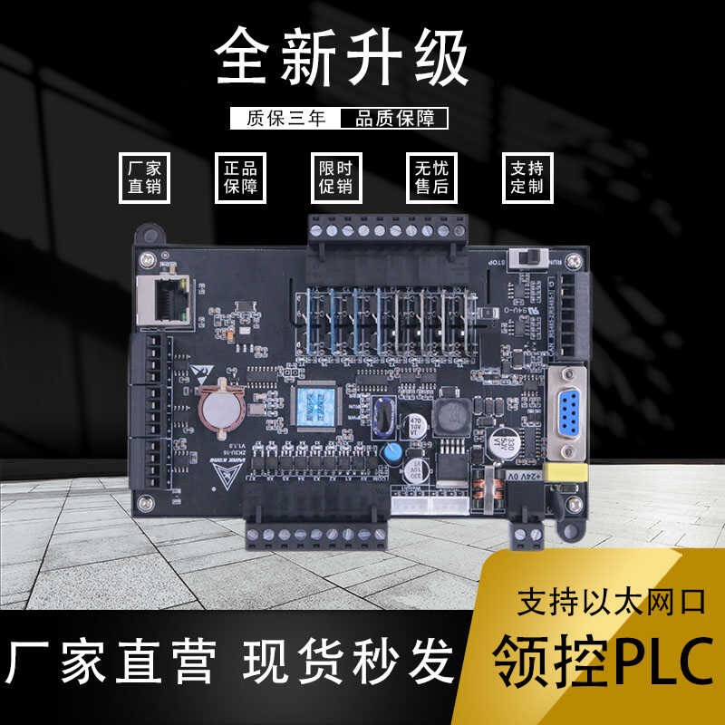 领控PLC控制器要控板兼容三菱FX3U支持温度K型PT100以太网口8轴