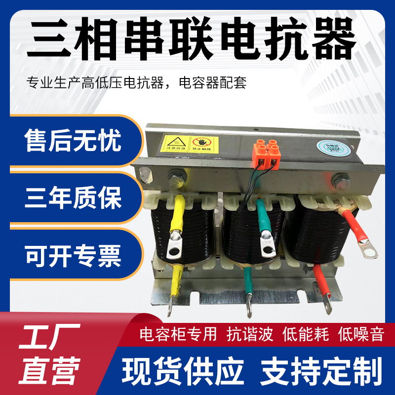 CKSG三相串联电抗器电容用无功补偿交流电抗器30KVAR电容柜滤波