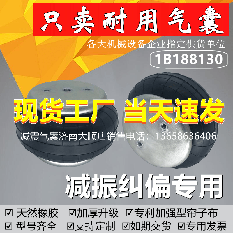 工业减震垫橡胶空气弹簧皮囊气缸 1B188130 气弹簧设备减振气囊