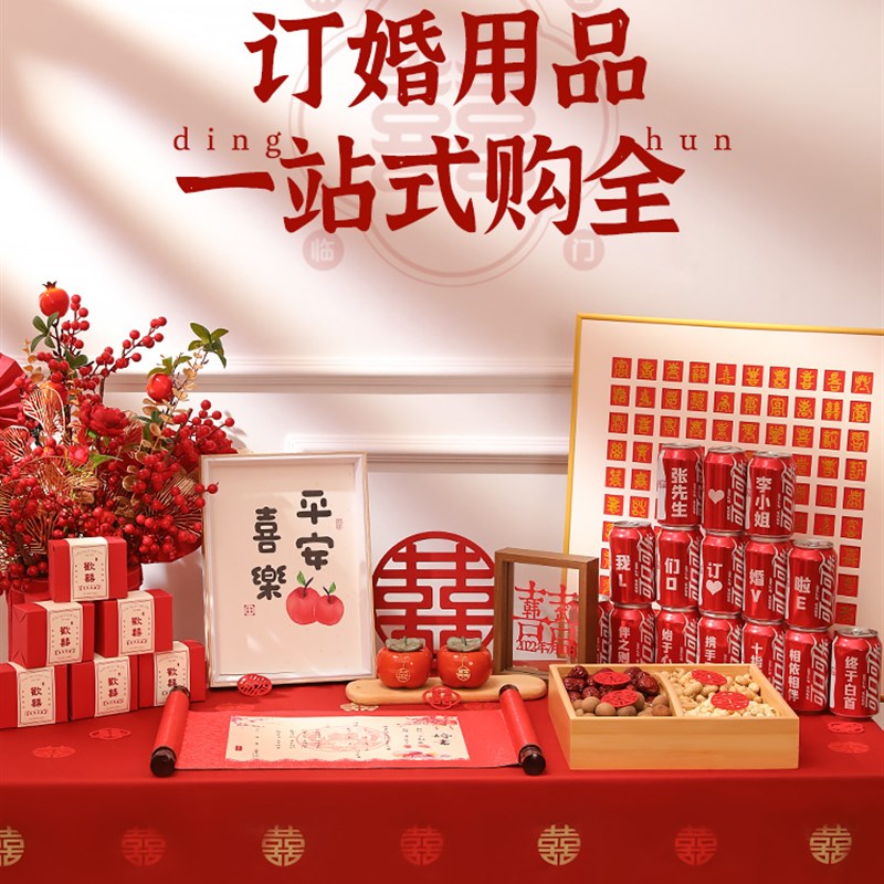 订婚婚宴布置小摆件全套桌面装饰仪式感小物品桌子摆台物件品大全