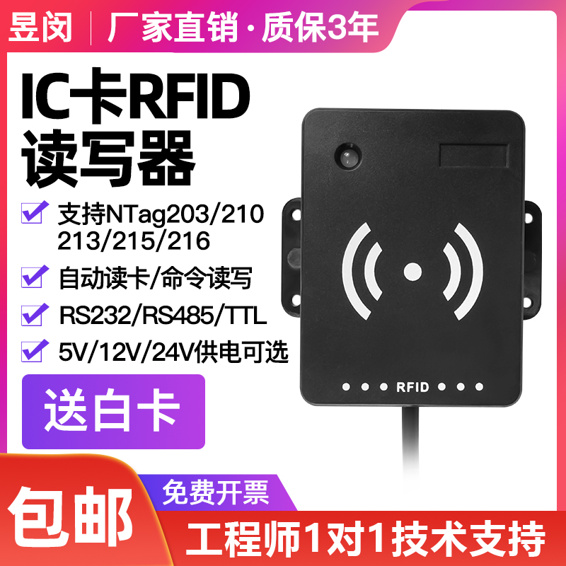 昱闵 RFID读写器485接口射频读卡IC卡读写电子标签智能感应M1高频