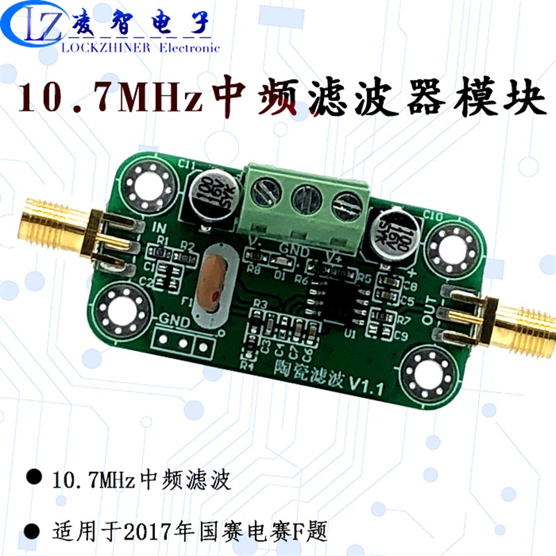 10.7MHz 窄带带通滤波器 陶瓷滤波器  带插损补偿 2017F中频滤波