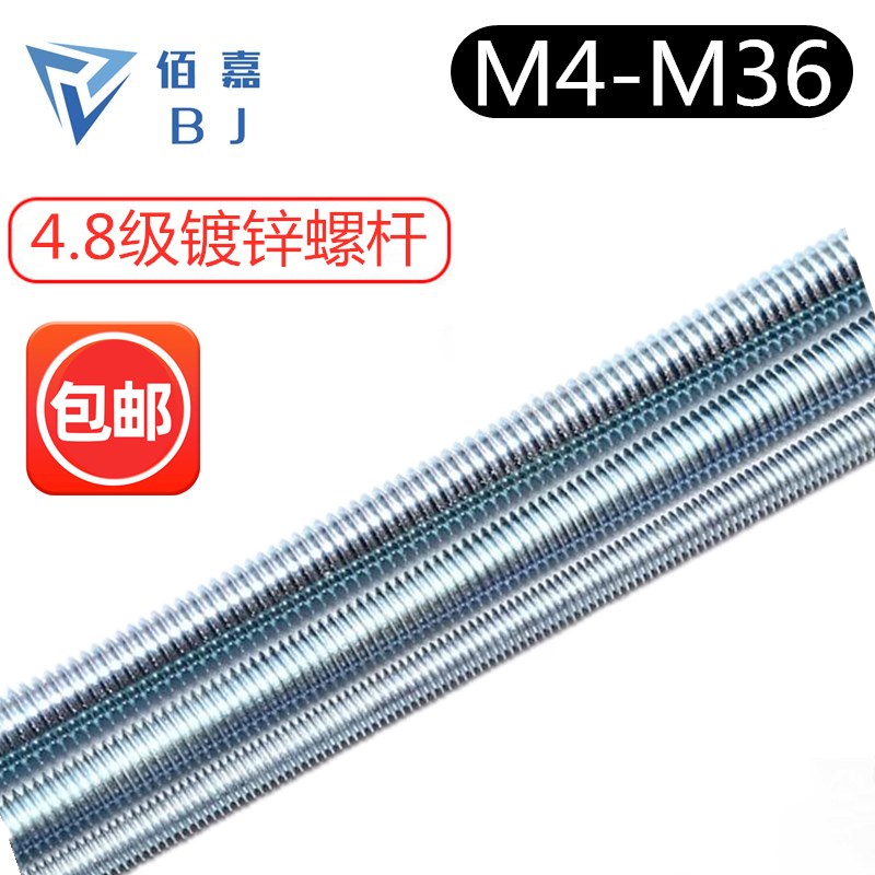 国标4.8镀锌螺杆全牙丝杆通丝吊杆牙条M4厘M5M6M8M10M12M16M18M30