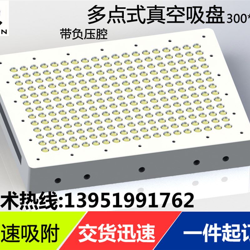 CNC加工中心多点真空吸盘.无密封条.快速吸附.自带负压腔.可铣穿