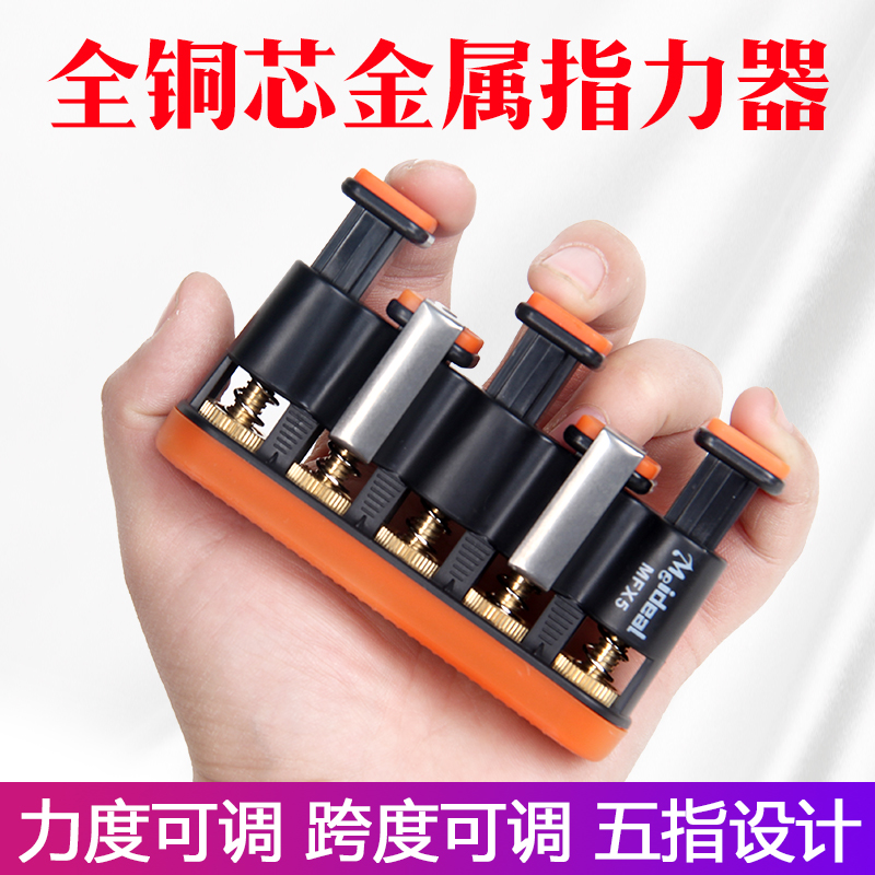 五指指力器钢琴古筝吉他力度跨度可调手指力量训练器儿童握力练习
