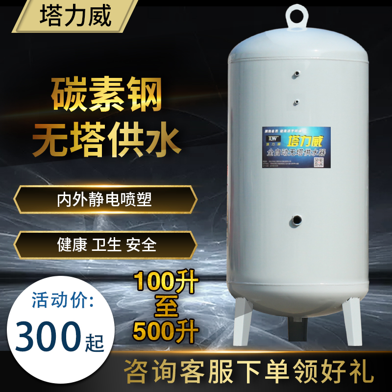 碳钢无塔供水器家用电动全自动压力罐水塔自来水泵加压储水箱加厚