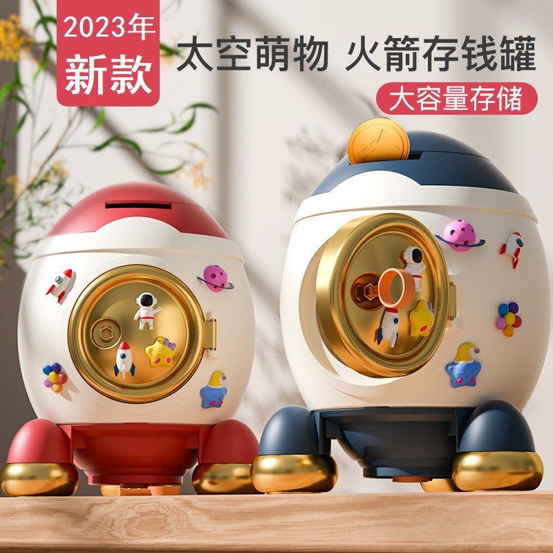 存钱罐儿童d男孩新款火箭储蓄罐可取可存储钱罐女孩只进不出密码