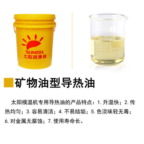 注塑机锅炉油式模温机导热传热高温油专用L-Q300不V易结垢安全环