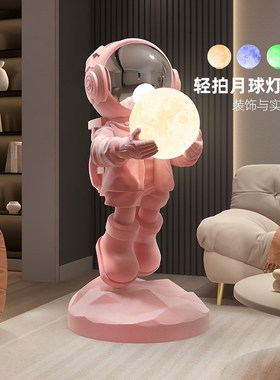 植绒宇航员大型落地灯摆件客厅玄关雕H塑网红店铺装饰品乔迁送礼
