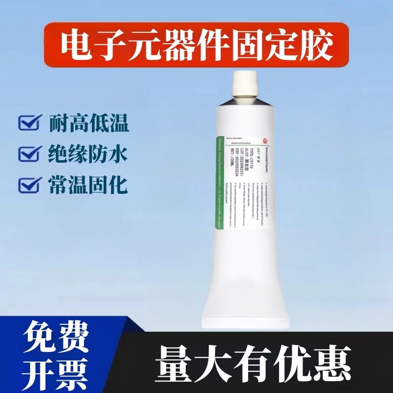 电子组件固定黏胶接电路板灌封填充E耐高低温密封防水绝缘常温固