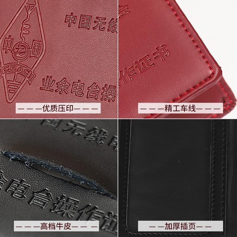 无线电协会d业余电台操作证高档真皮卡套证件皮套牛皮执业保护