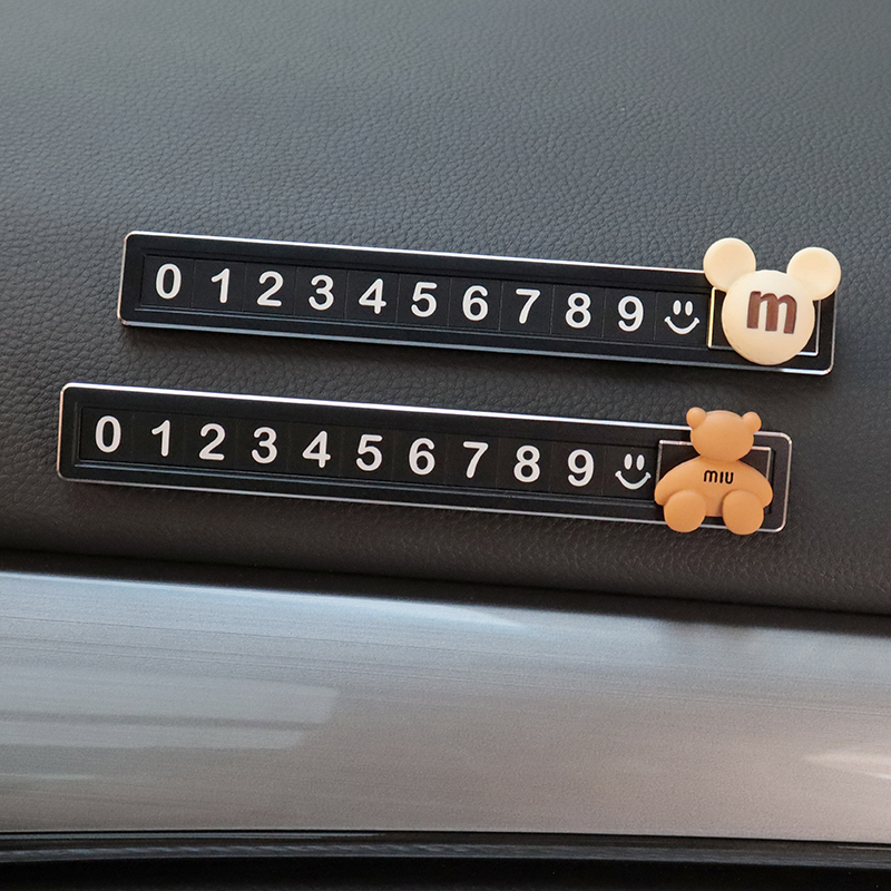 汽车临时停车号码牌车p载网红女士专用可爱车内车上挪车电话牌摆