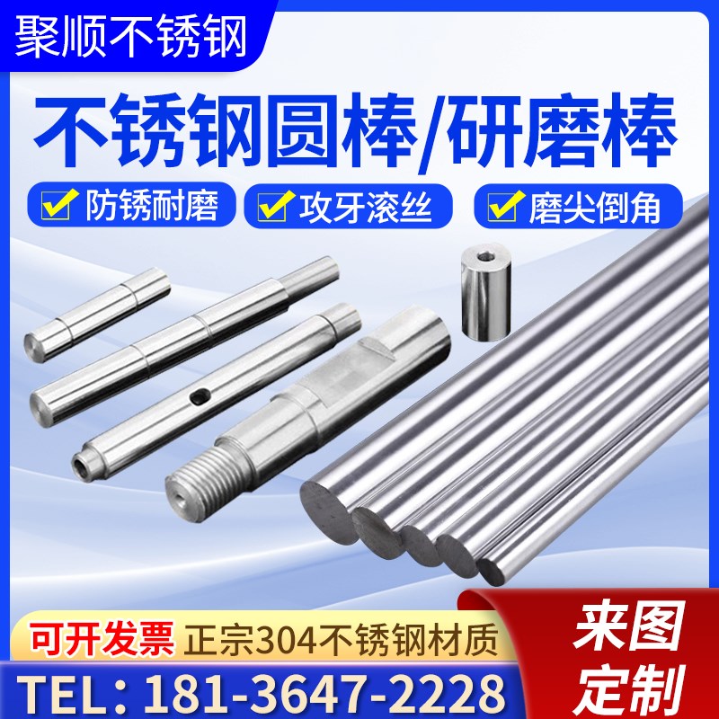 304不锈钢研磨棒实心钢棒光圆/光轴 316M不锈钢圆棒研磨棒零切加