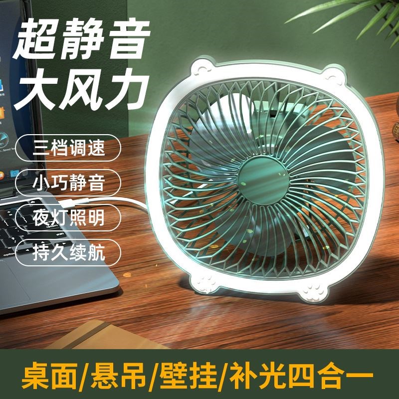 四合一台灯电风扇厨房卫生间USB充E电桌面台扇无线智能吊壁挂家用