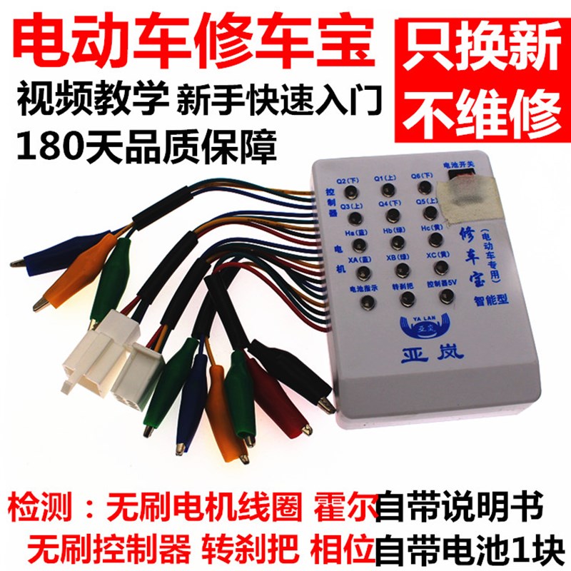 电动车修车宝无刷霍尔电机控制器转刹把相位检测仪电动Z车维修工