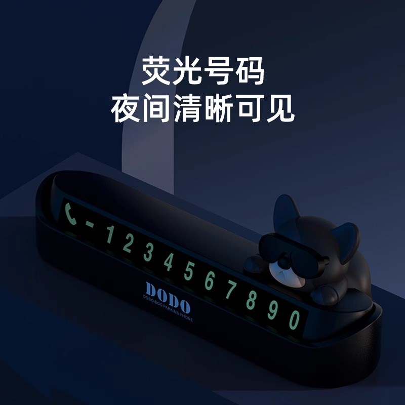 挪车电话牌车辆临时停r车号码牌高级感车内车载手机留号器显示牌
