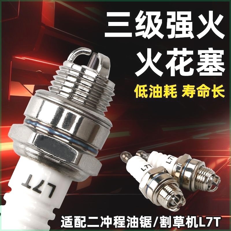 进口油锯二冲程火花塞火嘴点火器伐木绿J篱汽油锯三爪打火通用火