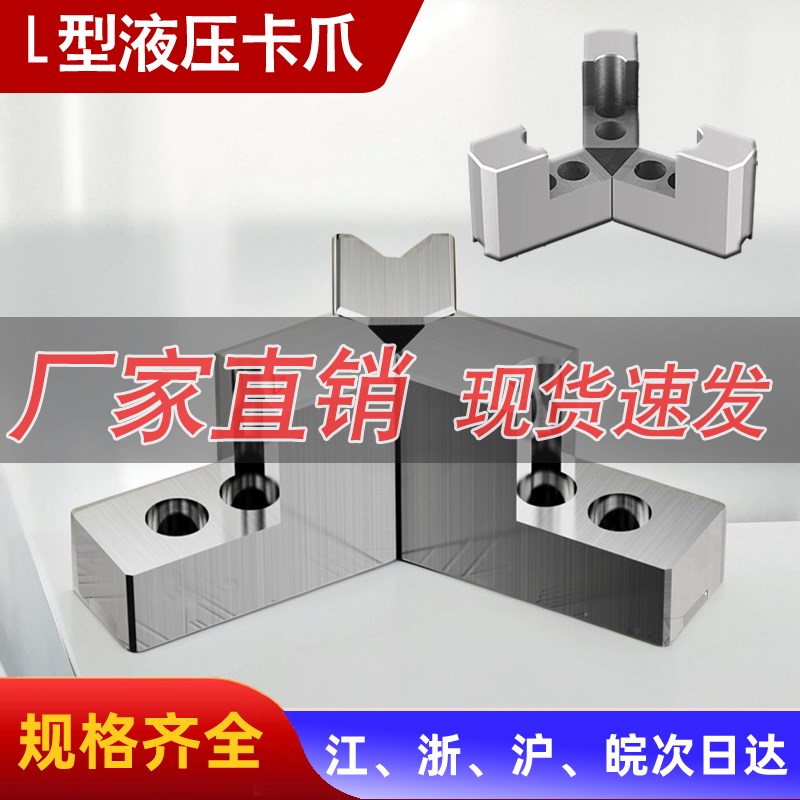 三爪L型加高软爪尖角内撑液压卡盘反爪外夹正卡爪台阶5W6810寸生