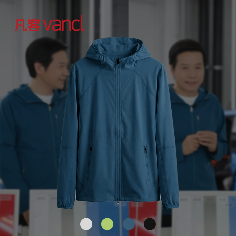 凡客诚品VANCL官方店 【雷总同款】春秋季全无缝压胶连帽防晒夹克