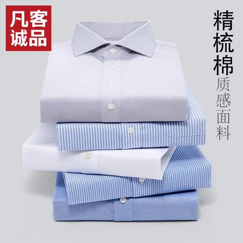 凡客诚品VANCL官方店【雷总同款】牛津纺长袖衬衫领尖扣