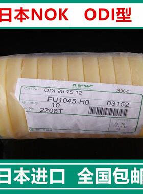 ODI95*75*12 95*75*15 95*80*125*110*9*10 100*80*12日本NOK油封