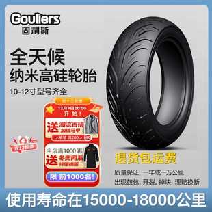 固利斯龙御九霄FX九号电动车M95C M80C专用半热熔前后真空胎 M85C