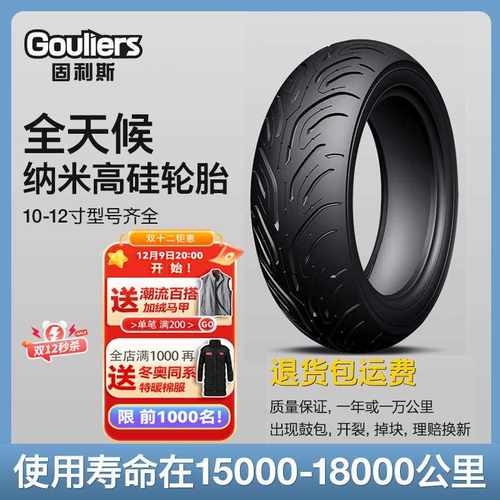 固利斯龙御九霄FX九号电动车M95C/M85C/M80C专用半热熔前后真空胎