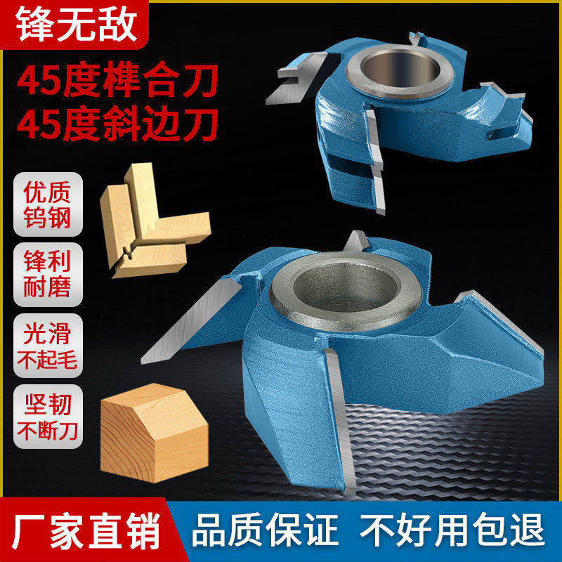 木工刀具45度榫合刀直角拼接榫合刀45度拼板刀钨钢合金合金立铣刀