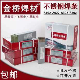 316L焊接304白钢A102 2.5 a022 402 3.2 302 金桥不锈钢电焊条309