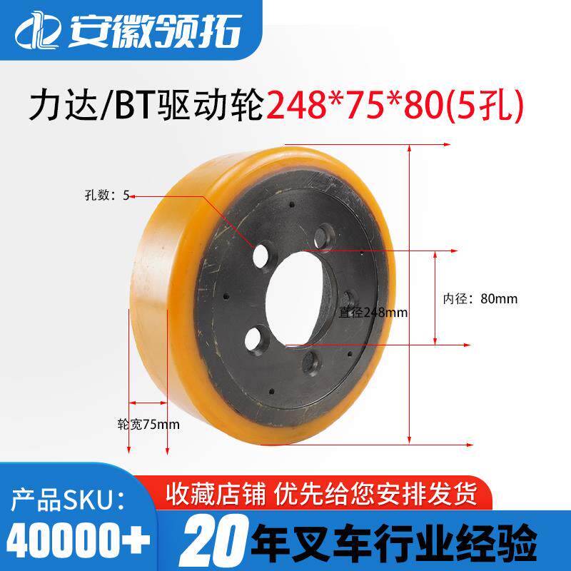 力达/BT驱动轮248*75*80(5孔)堆高机轮子配件驱动轮聚氨酯轮PU轮