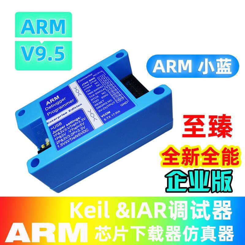 ARM-JLINK V9 V9.5仿真器STM32单片机JTAG SWD高配开发烧录调试器