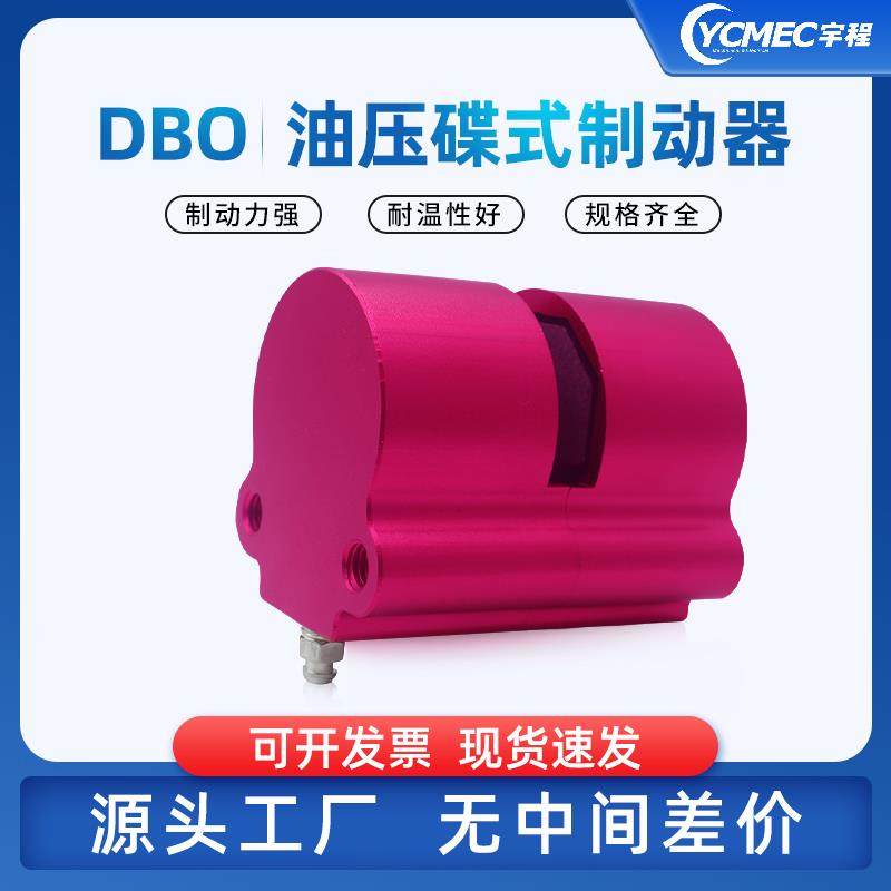 车床油压液压制动器DBO-10数控车铣复合抱闸空压油缸蝶式刹车盘