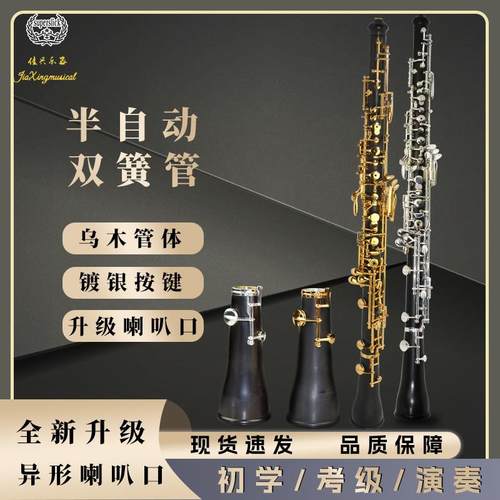 非洲乌木双簧管半自动镀金镀银新型喇叭口C调专业演奏级进口按垫