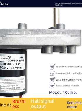 三拓100Fhbl直流无刷电机大转矩齿轮减速7形12V24V电流过载保护
