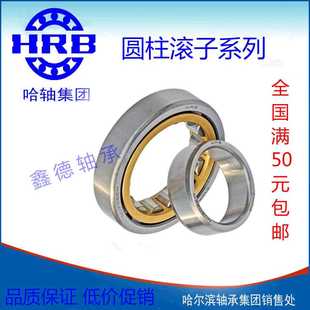 216 217 221 222EM 220 219 哈尔滨HRB圆柱滚子轴承RNU 218