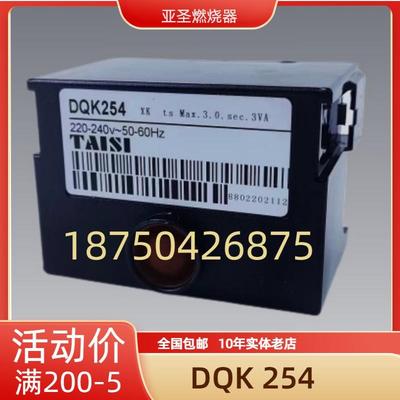 燃烧机控制器DQK254锅炉TAISI台思控制盒燃烧器配件程控器