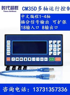 CM35D步进电机伺服电机可编程控制器TC55单双三四轴马达定长定位