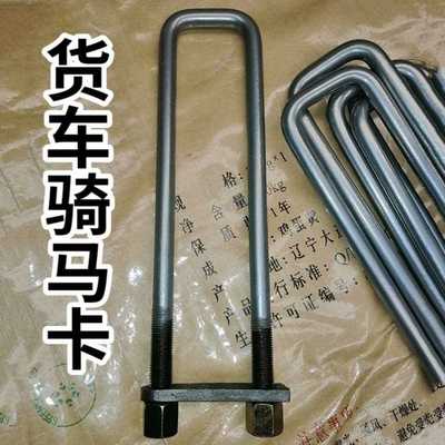 U型货车车厢卡子大梁大架骑马卡子吊耳钢板箱货卡