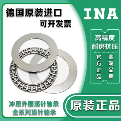 进口INA平面推力轴承AXK1730 AXK2035 AXK2542 AXK3047 AXK3552