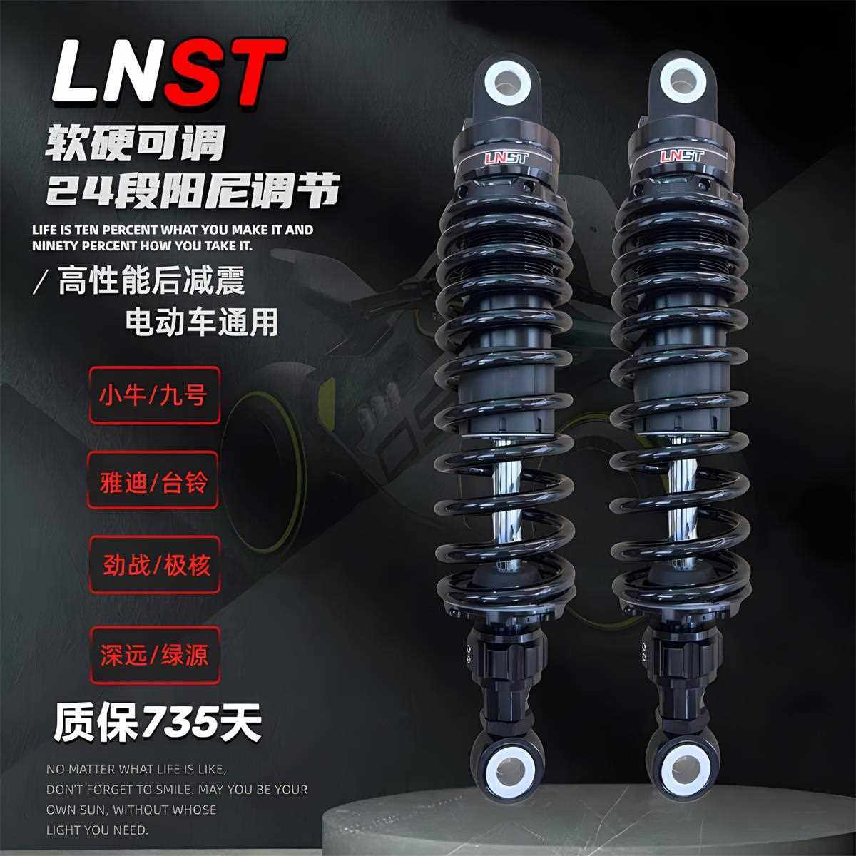 LNST后减震uqi+U2小牛N1S九号m85c雅迪深远T90电动车改装后避震器